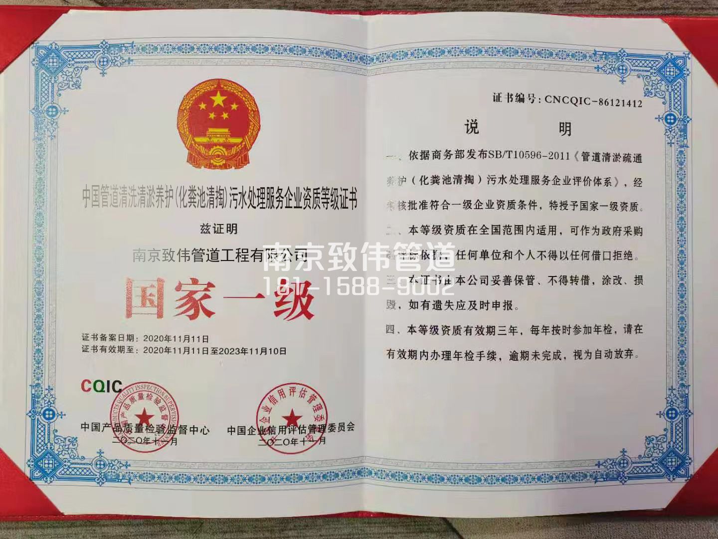 367房山污水处理企业资质证书